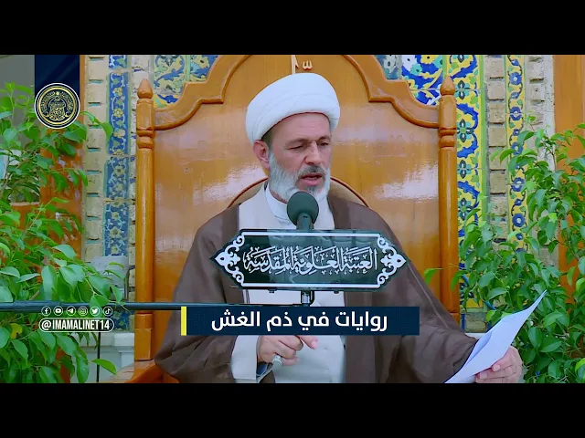 ⁣روايات في ذم الغش