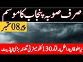 Download Lagu tomorrow weather punjab | south punjab weather | weather update today | mosam ka hal |punjab weather