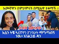 Download Lagu ለሰርጌ እየተዘጋጀው ያመንኳት ሚዜዬ ህይወቴን አመሰቃቀለች #KEBRON AMANUEAL