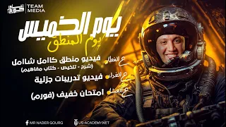 الفيديو الاول شرح تفصيلى لفرع المنطق تالتة ثانوى المنهج كامل شرح ونواتج التعلم وكتيب مفاهيم 