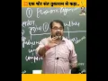 Lagu 💯💢Ek Chor Sant Tukaram Se Kaha..🤔||Avadh Ojha Sir Motivation||#shorts#viral#motivation#shortvideo