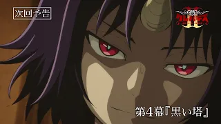 YouTube影片, 內容是Clevatess II－魔獸之王與虛假的勇者傳承－ 的 第 4 話預告