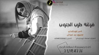 خسارة دمعن هليته انس ابو جليدان محمود بن خماش 2020 الدحه الحزينة المطلوبة 