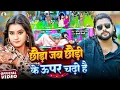 Download Lagu #Video - #Saurabh Sugam Yadav  छौड़ा जब छौड़ी के ऊपर चढ़ो है - #Anjali Bharti - #New Maghi Song 2025