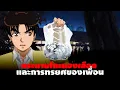 Lagu การทรยศที่เปลี่ยนแปลงชีวิต!! | ฆาตกรรมกระดาษโกะนองเลือด - Kindaichi