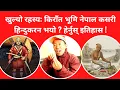 Download Lagu Kirat- भूमि नेपाल कसरी हिन्दुकरन भयो ? Kirat \u0026 Hindu  || Dr. Lal Rapacha || History Of Kirat ||