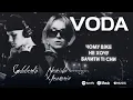 Golubenko feat. NASTEISHA x INSOMNIA - VODA