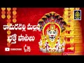 Download Lagu కోమురవెళ్ళి మల్లన్న పాటలు l మల్లన్న స్వామి సాంగ్స్ 2023 l కొమురవెల్లి భక్తి పాటలు l SriDurga audio