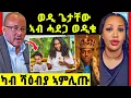 Download Lagu 🔥ወዲ ጌታቸው ኣብ ሓደጋ | ካብ ሻዕብያ ኣምሊጡ | ናሆም መጠንቀቅታ ተላኢኩዎ | “ዳህላክ ክትጠፍኢ ኢኪ” ዲቁ