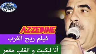 المرحوم عزالدين أنا لبكيت و القلب معمر Azzedine Ana Li Bkite Ou Galbe Ma3mar  المرحوم عزالدين أنا لبكيت و القلب معمر Azzedine Ana Li Bkite Ou Galbe Ma3mar