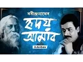 Lagu Rabindrasangeet | Hridoy Aamar | Srikanto Acharya | Audio Jukebox