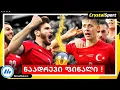 Download Lagu ნაადრევი ფინალი ! ვარჯიში ნაგავსაყრელთან და მზადება თურექთისთვის