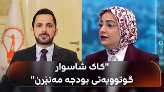 مونا قەهوەچی: کاک شاسوار لە بەغدا گوتوویەتی مووچە و بودجە مەنێرن