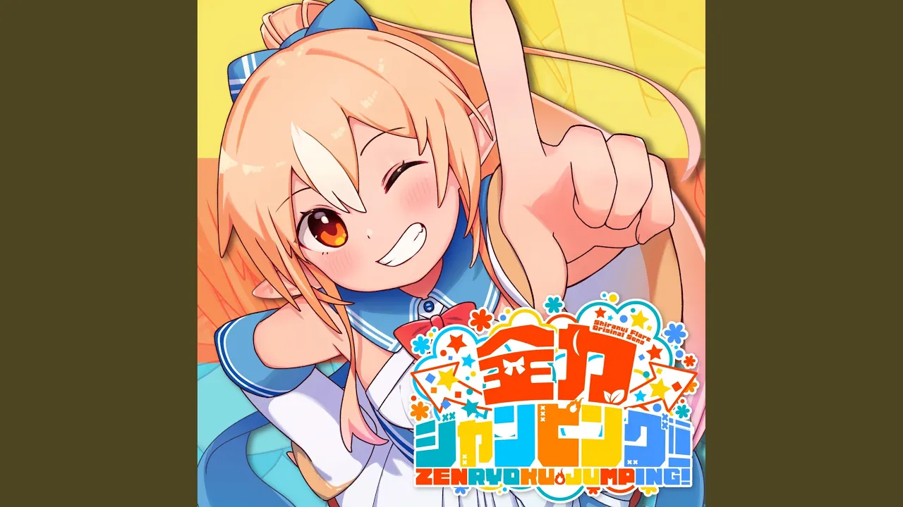 全力ジャンピング！