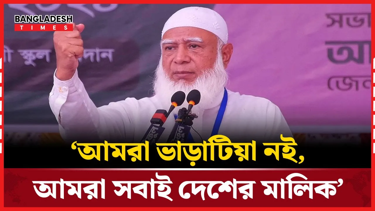 ‘কোমর শক্ত করুন’, কাকে বললেন জামায়াত আমির?