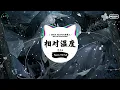 相对湿度 (抖音DJ版) - 郑希怡「早知道你有法宝，背影都识跳舞。」♪ || 快手热门摇BGM | 活在音乐里 | 抖音 | TikTok