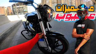 ليه اخترت               مميزات وعيوب                  بايك  بايكرز   دندنها