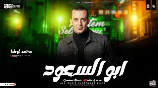مزمار ابو السعود   القشاش محمد اوشا   طلعات هتكسر ديجهات مصر   شعبي حظ      دندنها