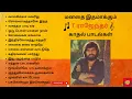 Lagu T Rajendar Love Songs | T ராஜேந்தர் காதல் பாடல்கள் | T Rajendar 80s Super Hit Songs | T R Love Songs