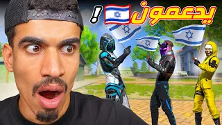 التقيت اشخاص يدعمون اسرائيـ ـل 