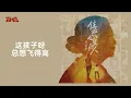 梁静茹《住在心里的人》 | 官方動態歌詞版MV [4K 60HZ超高清畫質]｜騰訊音樂發行頻道