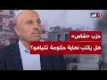 Download Lagu انسحاب حزب «شاس» هل يكتب نهاية ائتلاف نتنياهو وانهيار حكومته؟ سفيان أبو زايدة يجيب
