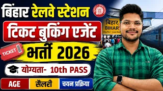 Bihar Railway Station Ticket Booking Agent Vacancy 2026 | बिहार रेलवे स्टेशन