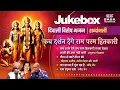 Download Lagu कब दर्शन देंगे राम परम हितकारी | Kab Darshan Denge Ram Param Hitkari |  दिवाली विशेष भजन | 2024