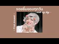🥺- เนื้อเพลง - รอยยิ้มของทุกวัน | First Anuwat💖