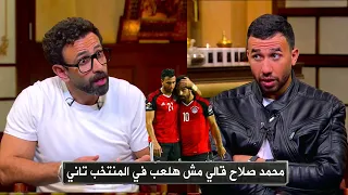 تريزيجيه   محمد صلاح اعتزل دوليا  بعد ماتش السنغال ومحدش كان عارف دندنها
