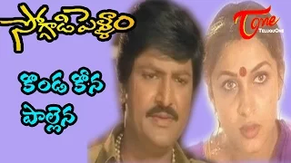 soggadi pellam songs konda kona palaina ramya krishna mohan babu