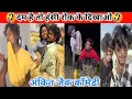 Download Lagu अंकित जैक कॉमेडी🤣||Ankit Jack comedy😂|| Ankit bhai comedy😂|| New Funny Video 😂|| Viral funny video 😂