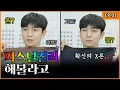 Download Lagu Warm? Cool? Sungjin Finally Got His Personal Color Tested🔍 [SungJJIN Giving a Try EP.01]