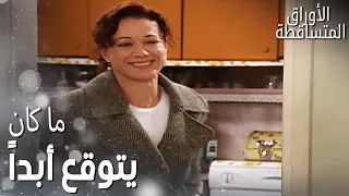 مسلسل الأوراق المتساقطة Yaprak Dökümü مقطع من الحلقة 88 عودة فريدة إلى المنزل صدمت جورية 