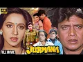Lagu Superhit Action Movies | मिथुन चक्रवर्ती की धमाकेदार एक्शन हिंदी फुल मूवी | JURMANA HINDI FULL MOVIE