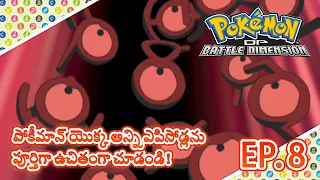 Pokémon: Diamond and Pearl: Battle Dimension | ఎపిసోడ్ 8 | Pokémon Asia Official (Telugu)