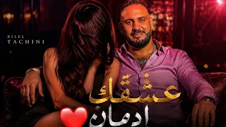                                    عشقك إدمان  دندنها