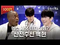Download Lagu Genius idol BAEKHYUN's first visit! (ft. Rendez-Vous Karaoke Live)