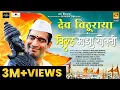 Download Lagu Dev Vithuraya - Marathi Song | Vitthal Maza Sobati | Sandeep Pathak | 23rd June | Vitthalachi Gani
