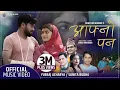 Download Lagu Aafnopan | आफ्नोपन | Yubaraj Acharya, Sunita Budha Chhetri | Ft. Roshni \u0026 Sanam | Lok Dohori Song