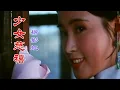 少女慈禧 (主題曲) 主唱 柳影虹
