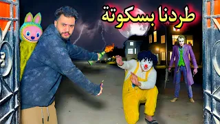 كشفنا بسكوته وهو بيسرق للاسف وطردناه من البيت نهايه بسكوته  كشفنا بسكوته وهو بيسرق للاسف وطردناه من البيت نهايه بسكوته