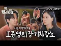 Download Lagu [SUB] [#고소영의 펍스토랑] ep02 춤추고 노래하고 요리하는 금성제 실존‼️이준영 남친미..쳤다