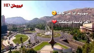 الفرح بيلبقلك يا شام   حسام جنيد  الله وشام    دندنها