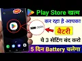 Play Store Optimization Secrets Play Store Hidden Settings to Increase Battery Backup upto 72 hrs