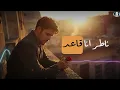 ملحم زين- حلفتلك - كلمات مروان خوري