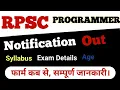 RPSC Programmer Recruitment 2024 Rajasthan Programmer Recruitment 2024 Notification