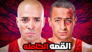ليه حلم العمر اكتر فيلم جد هيضحكك    دندنها