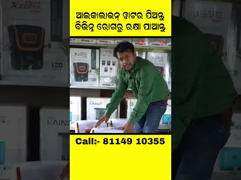 Alkaline ପାଣି ପିଅନ୍ତୁ ; ବିଭିନ୍ନ ପ୍ରକାର ରୋଗରୁ ମୁକ୍ତି ପାଆନ୍ତୁ !#businesstips #businessideas2026