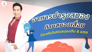 สารอาหารใดที่มีอยู่ในไข่และช่วยบำรุงสมอง